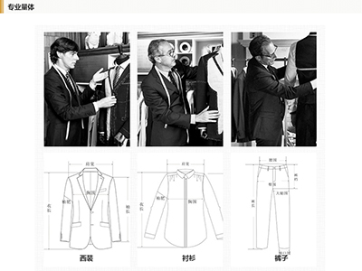 西服定制